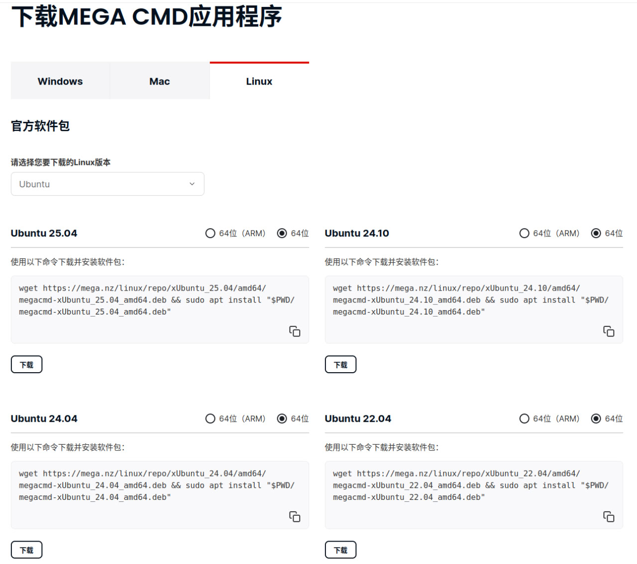 MEGA官网下载页面